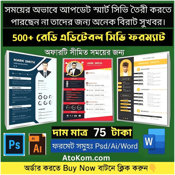 500+ Advance CV Template Only 75 Taka In Low Price